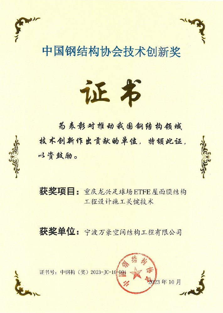 喜报！！恭喜荣获中国钢结构协会技术创新奖