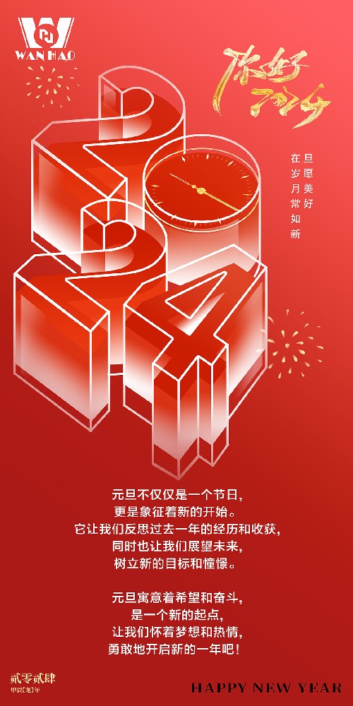 龙腾似锦·与岁同新 |萬豪空间结构祝大家新年快乐！