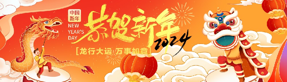 萬豪祝大家新年行大运，龙行龘龘，前程朤朤！