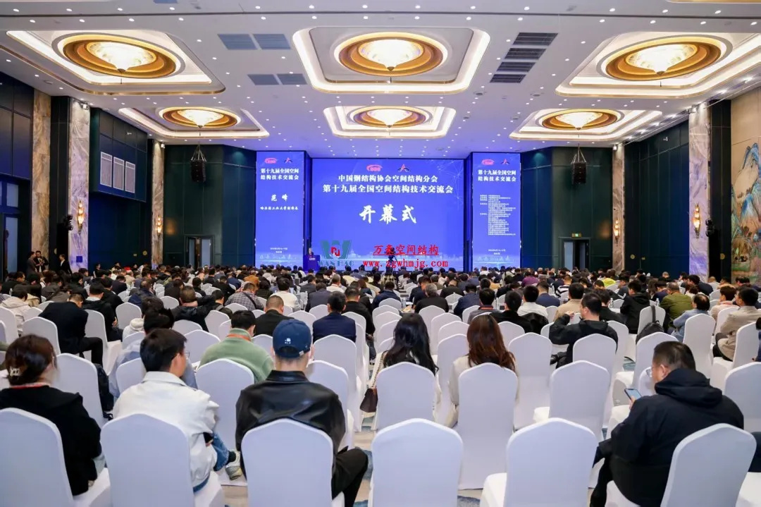 聚焦哈工大!浙江萬豪空间结构集团广州海应项目闪耀全国空间结构技术交流会 聚焦哈工大!浙江萬豪空间结构集团广州海应项目闪耀全国空间结构技术交流会