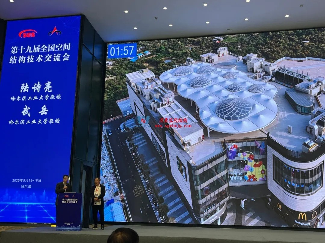 聚焦哈工大!浙江萬豪空间结构集团广州海应项目闪耀全国空间结构技术交流会 聚焦哈工大!浙江萬豪空间结构集团广州海应项目闪耀全国空间结构技术交流会