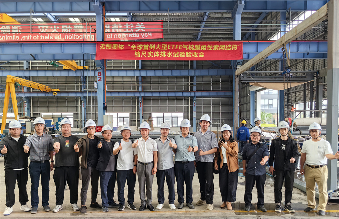 科技赋能品质工程 | 萬豪集团携手浙大团队圆满完成无锡奥体中心膜结构排水试验验收 科技赋能品质工程 | 萬豪集团携手浙大团队圆满完成无锡奥体中心膜结构排水试验验收