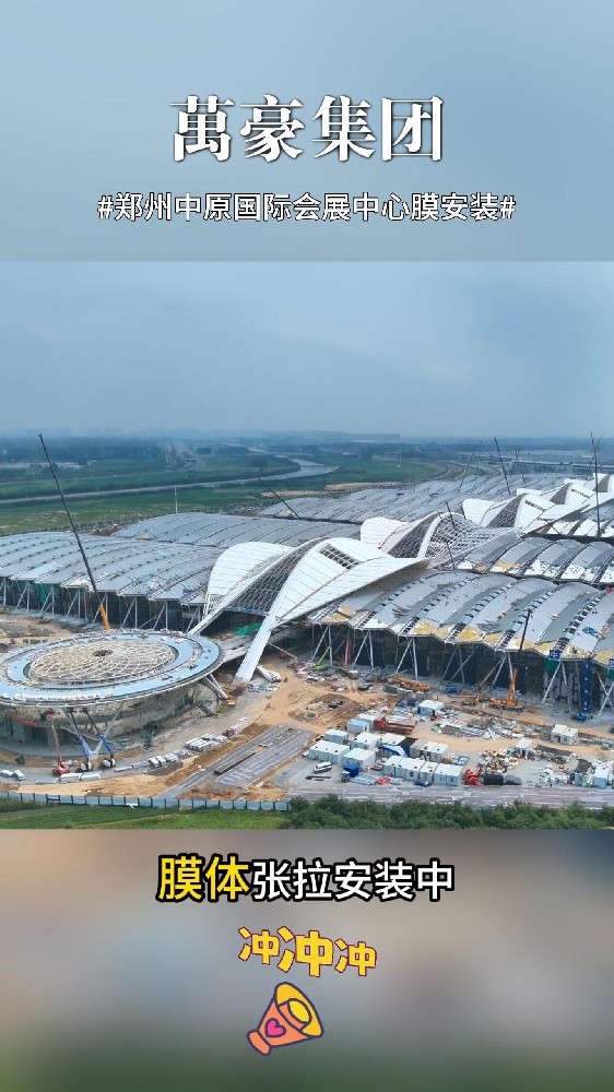 膜结构施工冲刺 200 人昼夜赶工！