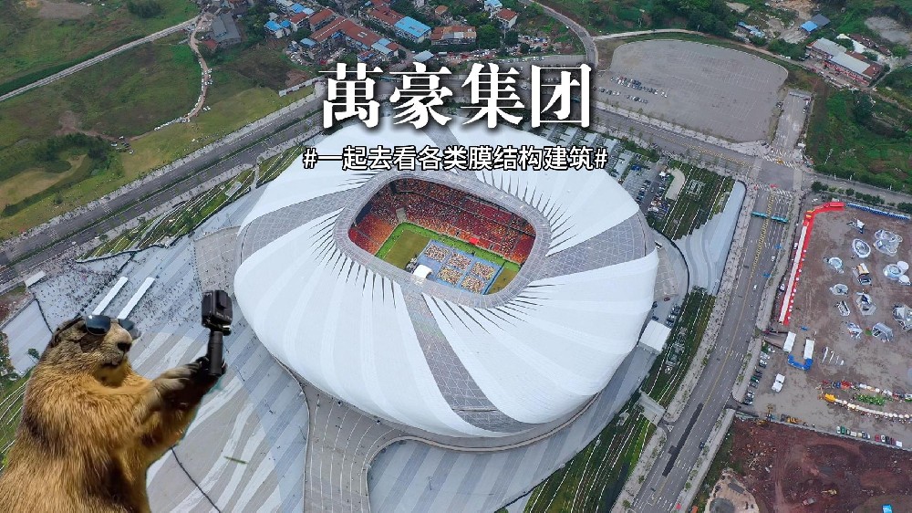 膜结构建筑展示， 一起领略各类膜结构“风景”