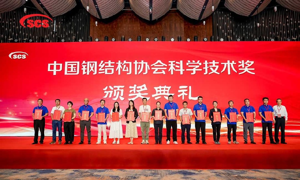 浙江万豪集团荣膺中国钢结构协会技术创新奖