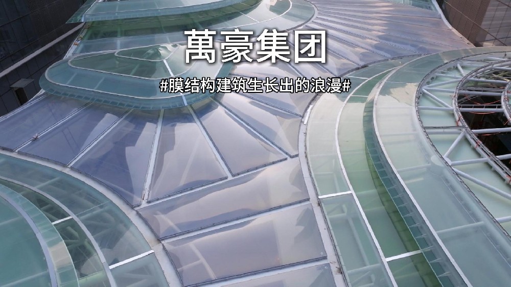 膜结构让建筑生长成诗！