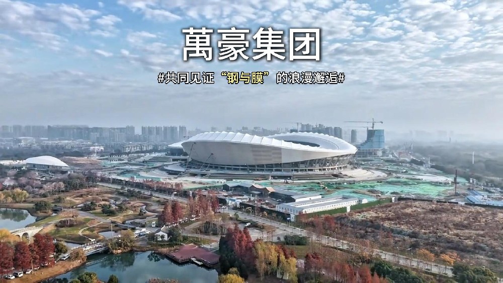 无锡奥体中心体育场膜结构即将全面完工，“天空之膜”即将揭开面纱