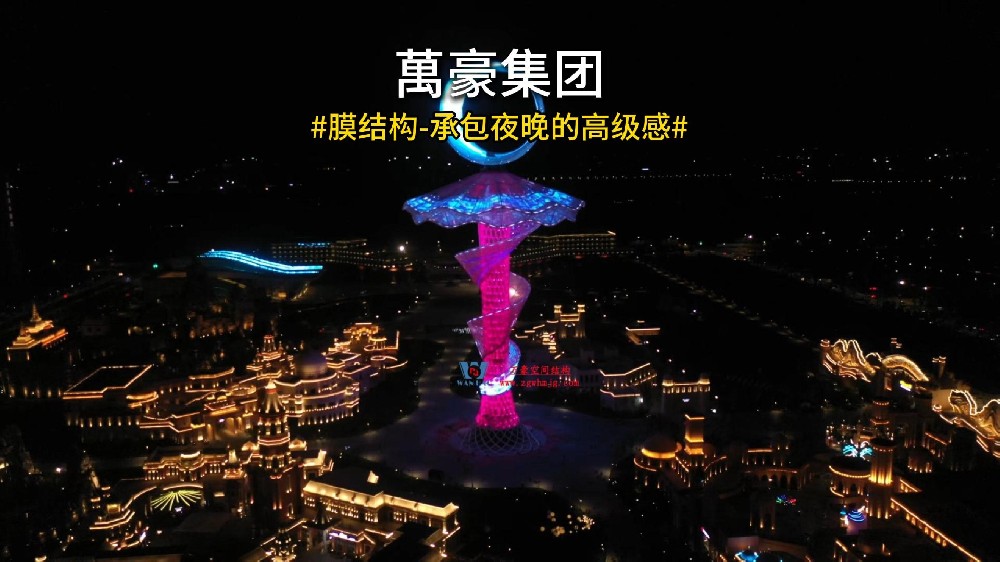 光影交织——解锁膜结构的夜间魅力