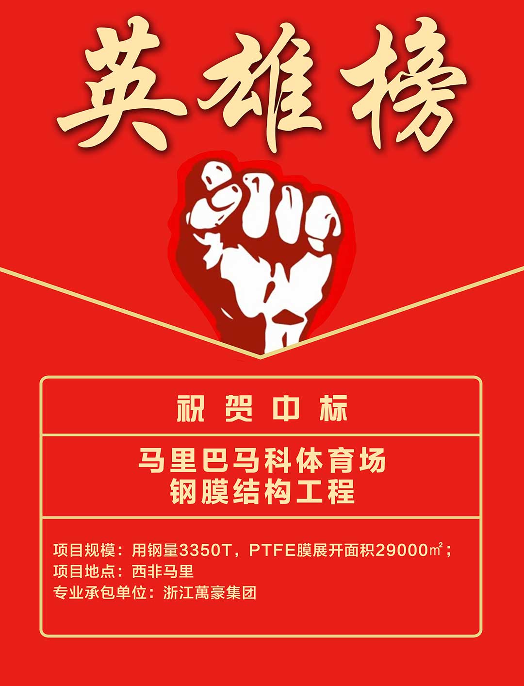 马里体育场-英雄榜.jpg 马里体育场-英雄榜.jpg