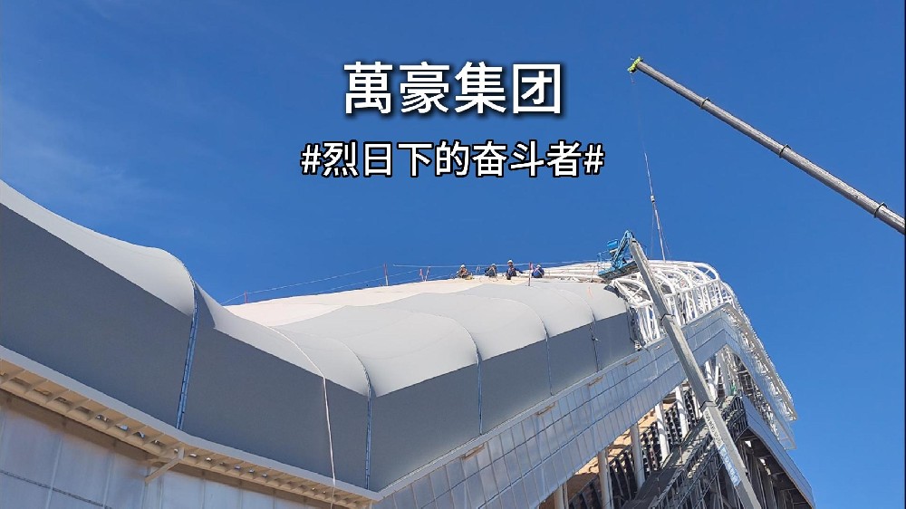 合肥比亚迪干拔沙坡 PTFE 观景棚高温施工进行中