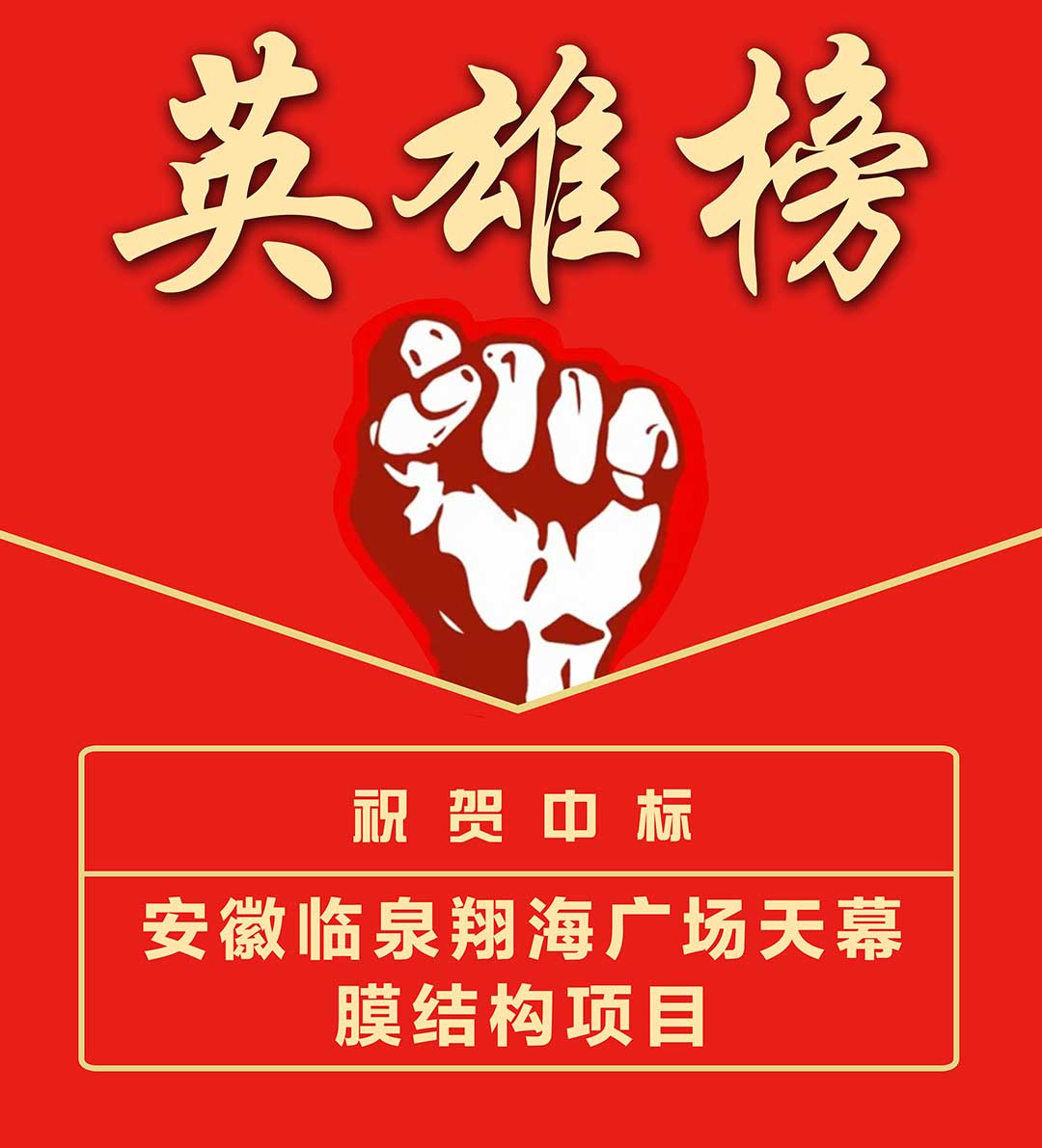安徽临泉-英雄榜.jpg