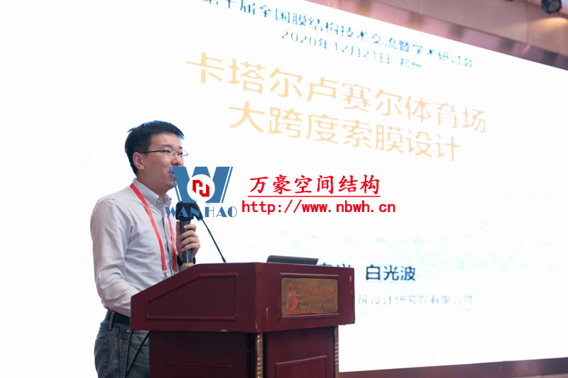 膜结构会议