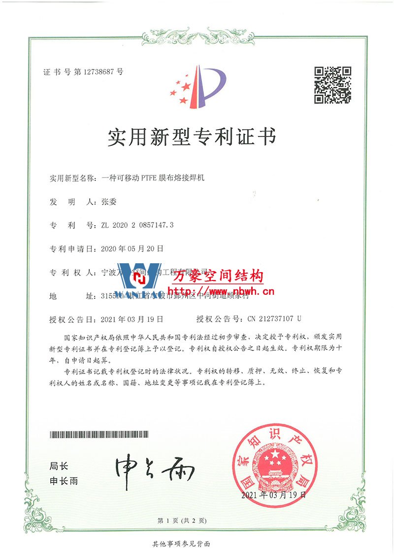 膜结构专利