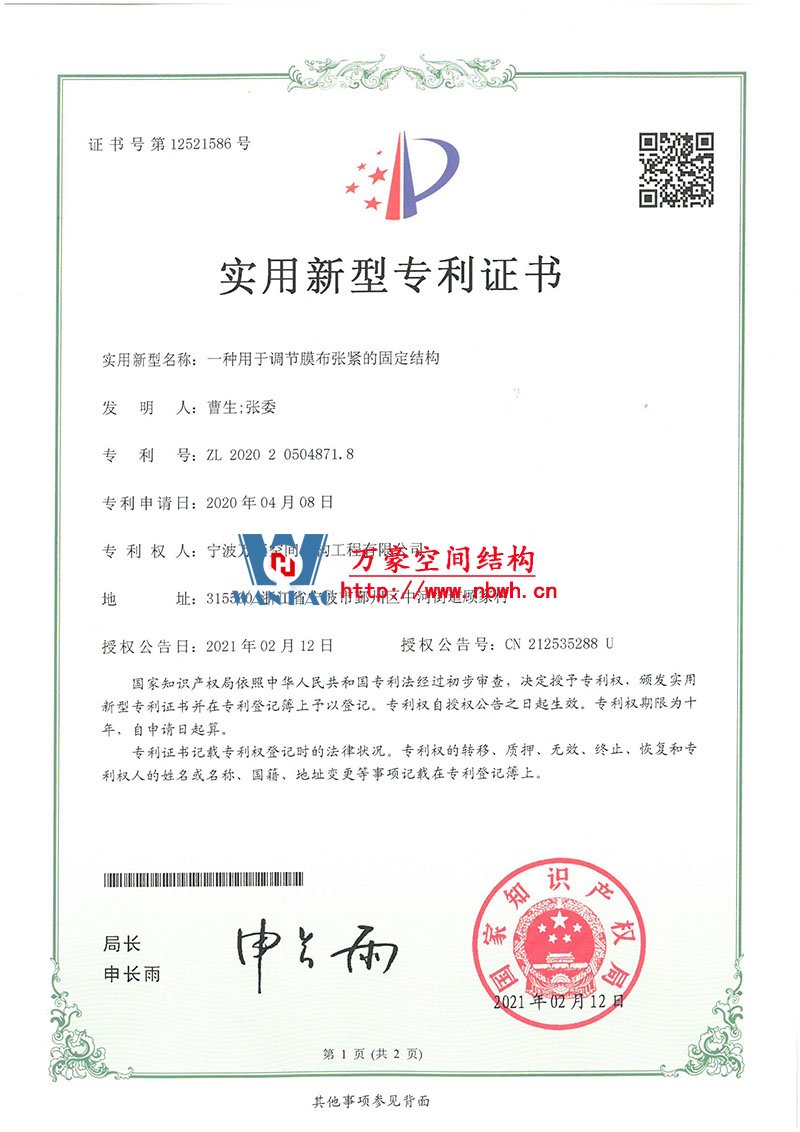 膜结构专利