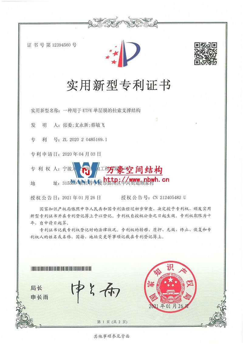膜结构专利