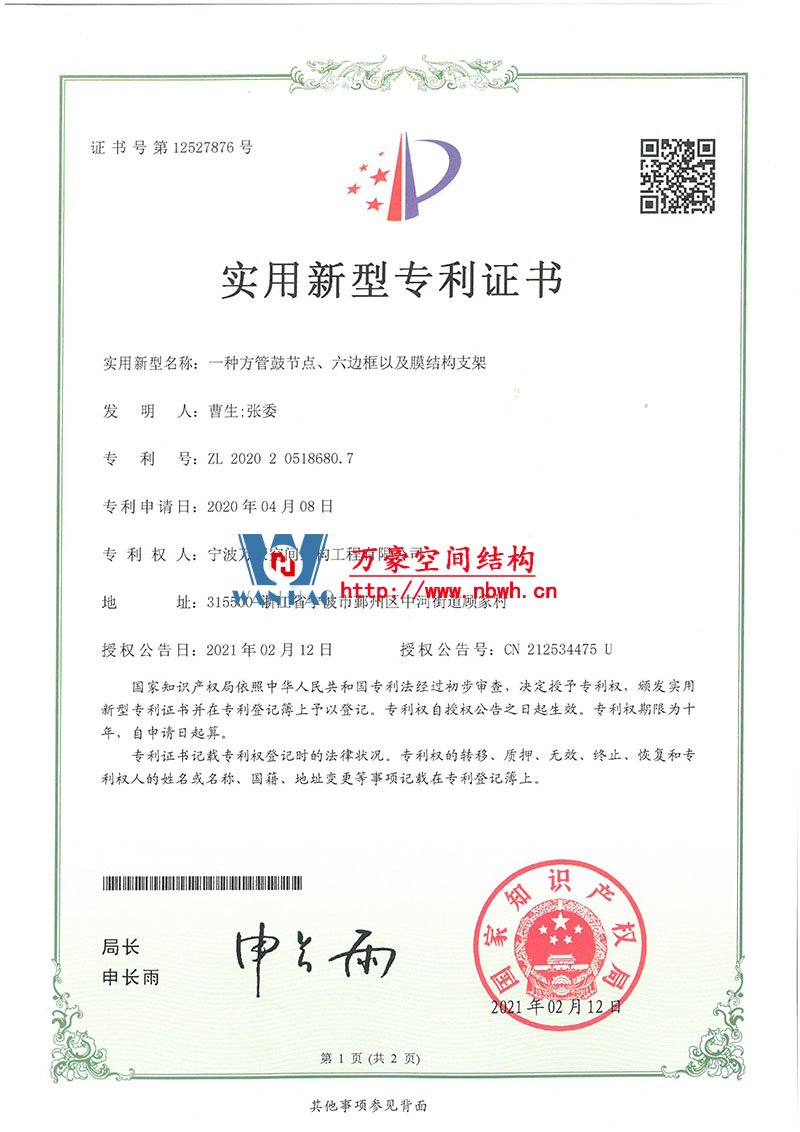 膜结构专利